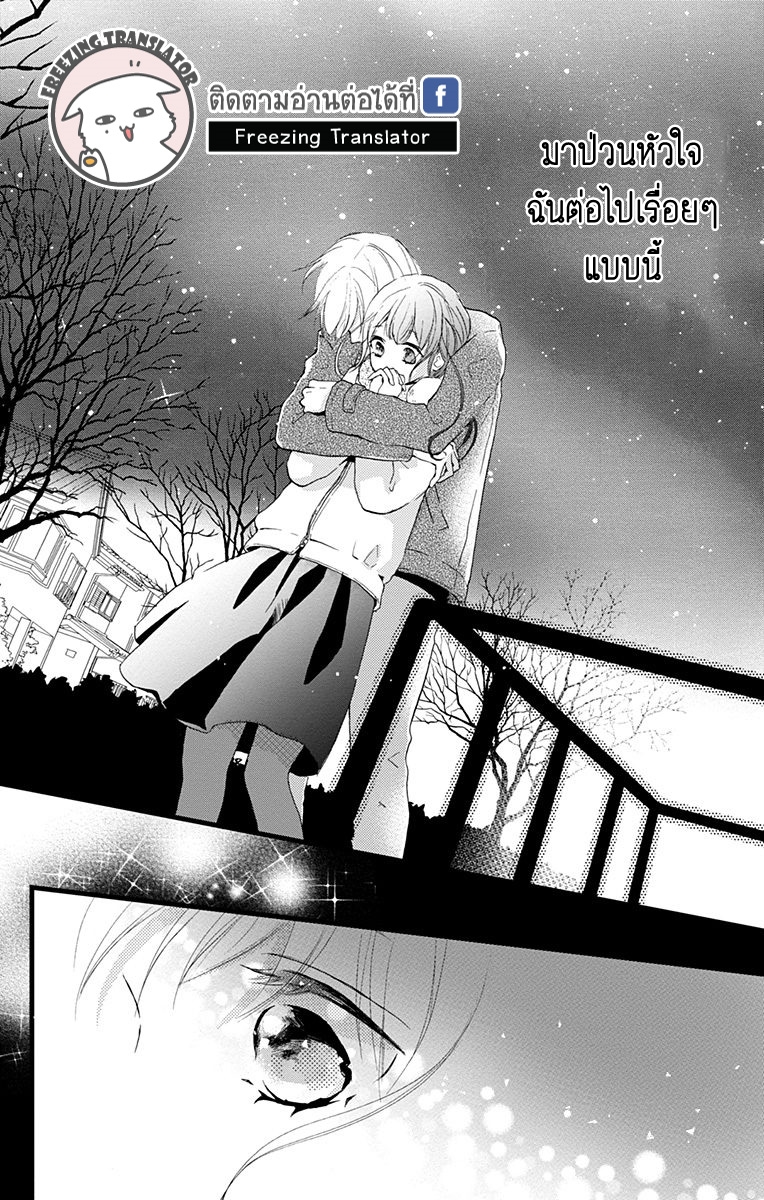 Risouteki Boyfriend - หน้า 34