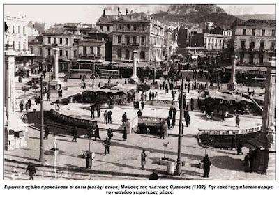 Η πλατεία Ομονοίας 1833-1950