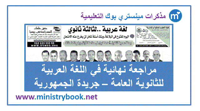 مراجعة نهائية في البلاغة للثانوية العامة