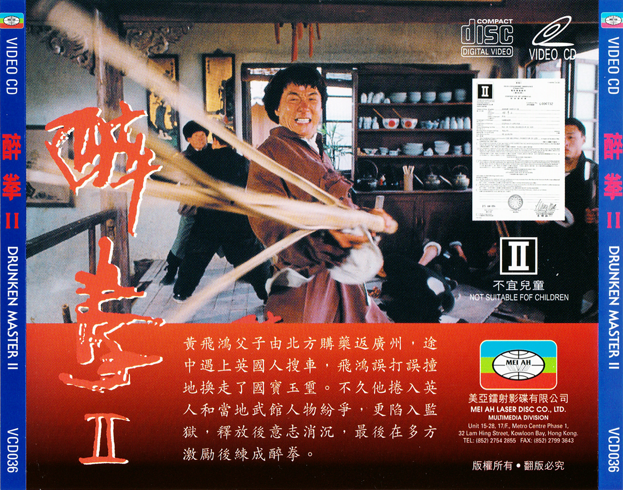 Hong Kong VCD Cover Archive: Drunken Master II. Mei Ah