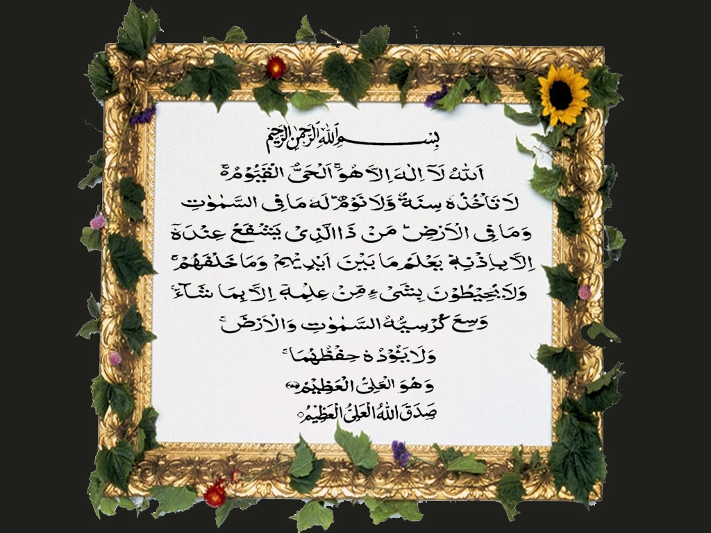 Ayatul kursi (آية الكرسي) with english meaning. 