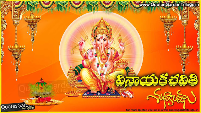 Happy Ganesh Chaturthi Greetings Telugu Quotes