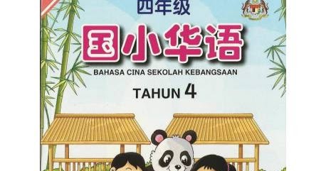 Buku Bahasa Cina Komunikasi  Buku Teks Tingkatan 2 Bahasa Cina