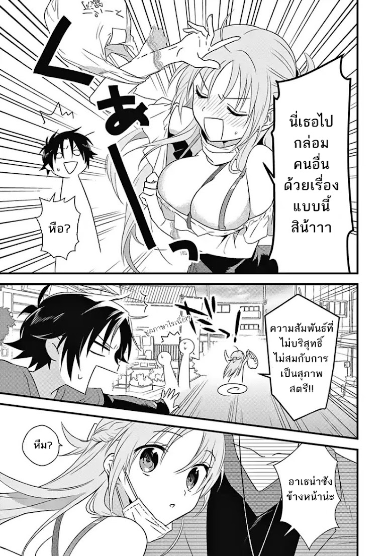 Megami-ryou no Ryoubo-kun - หน้า 17