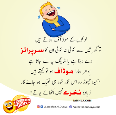 Jokes in Urdu - Best Collection of Lateefay with Images 2