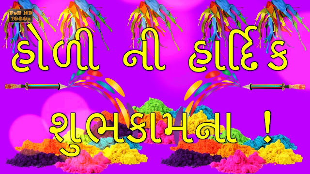 Happy Holi Gujarati Pictures Happy Holi Gujarati Pictures