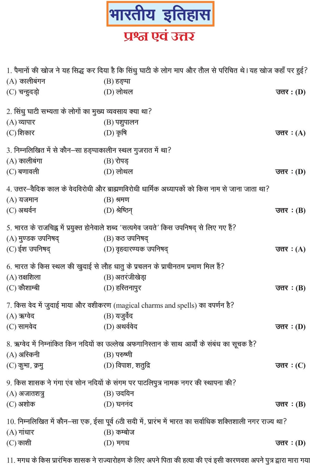 INDIAN HISTORY GENERAL KNOWLEDGE QUESTIONS AND ANSWERS