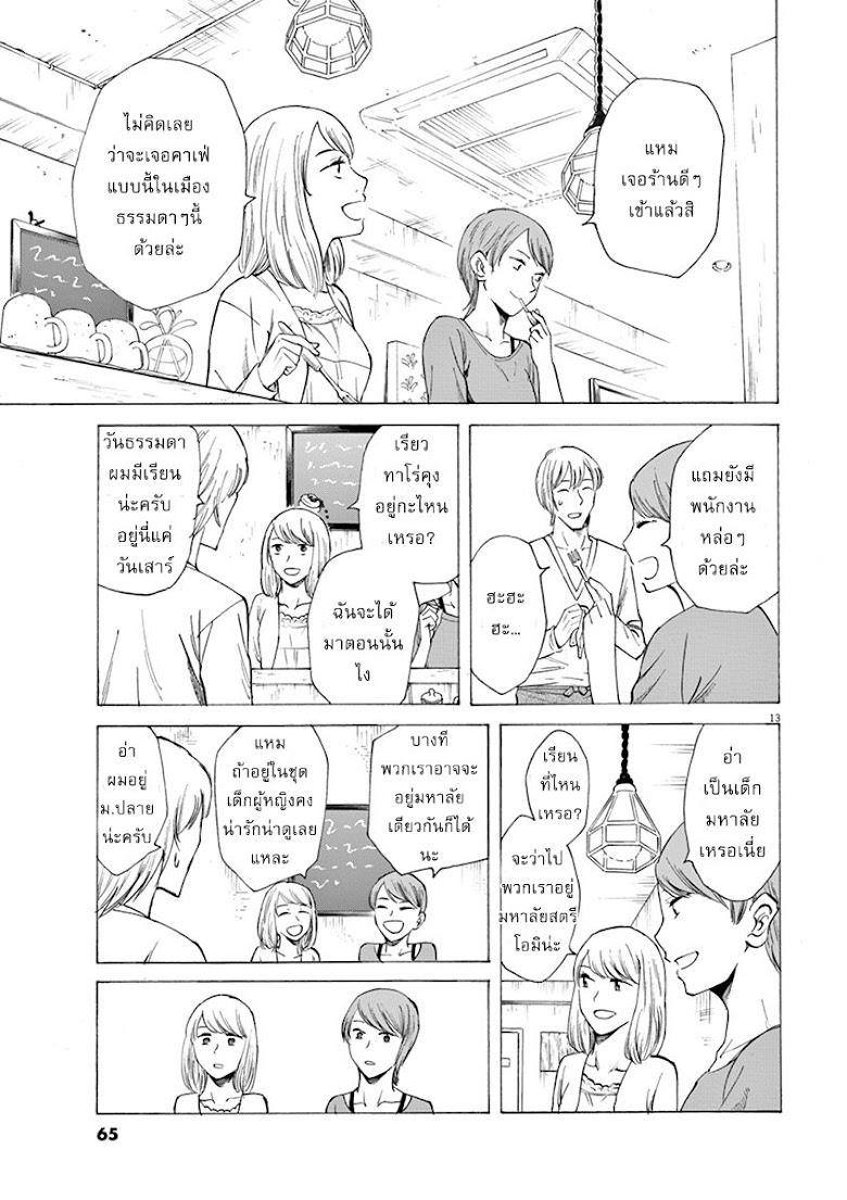 Hibiki - Shousetsuka ni Naru Houhou - หน้า 13