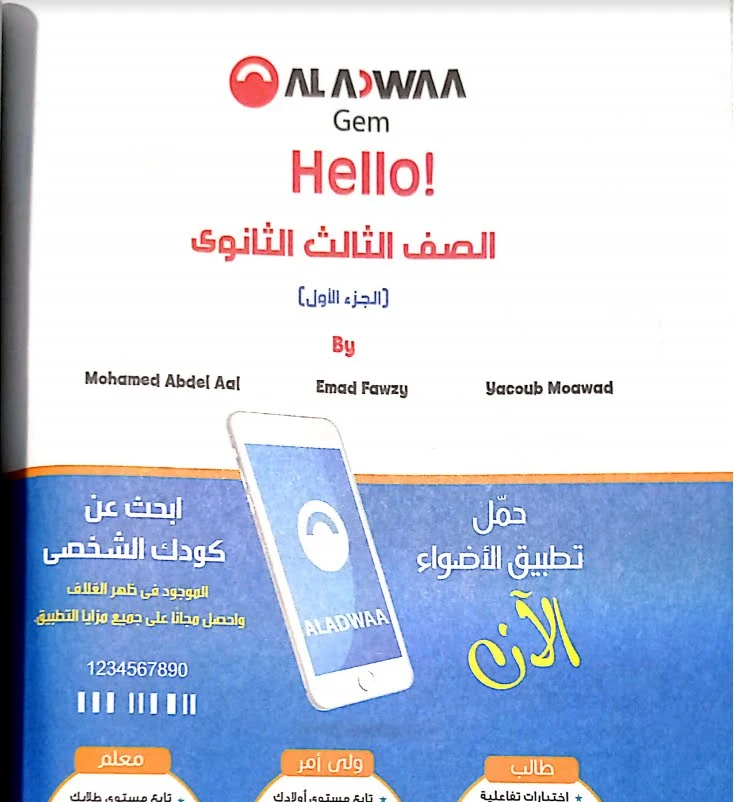 تحميل اجابات كتاب جيم 3ثانوي,تحميل اجابات كتاب جيم تالته ثانوي 2020,تحميل اجابات كتاب جيم 3ثانوي 2021,تحميل اجابات كتاب جيم للصف الثالث الثانوي 2020-2021 PDF,اجابات كتاب جيم Gem للغه الانجليزيه للثانوية العامة 2021، Gem لغة إنجليزية للصف الثالث الثانوي 2021، شرح اللغة الانجليزية ثانوية عامة 2021، دروس اللغة الانجليزية للصف الثالث الثانوي pdf، مذكرة قواعد اللغة الانجليزية للصف الثالث الثانوى pdf بوكليت اللغة الانجليزية الجديد للصف الثالث الثانوي 2021، جيم اللغة الانجليزية للصف الثالث الثانوي 2021 pdf، مذكرة انجليزي للصف الثالث الثانوى 2021 توزيع منهج اللغة الانجليزية للصف الثالث الثانوي 2021,