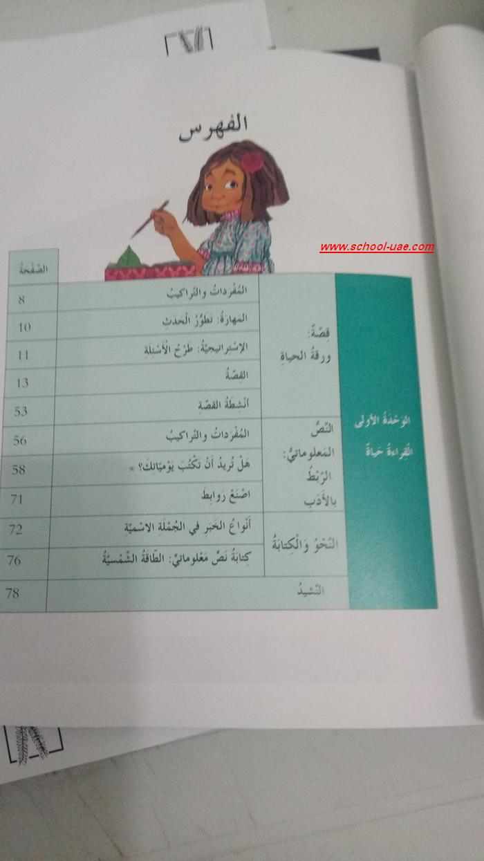 كتاب اللغة العربية للصف الخامس الفصل الدراسى الأول 2020 - مناهج الامارات