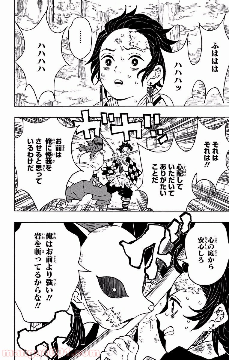 鬼滅の刃 - Raw 【第5話】 - Manga1001.com