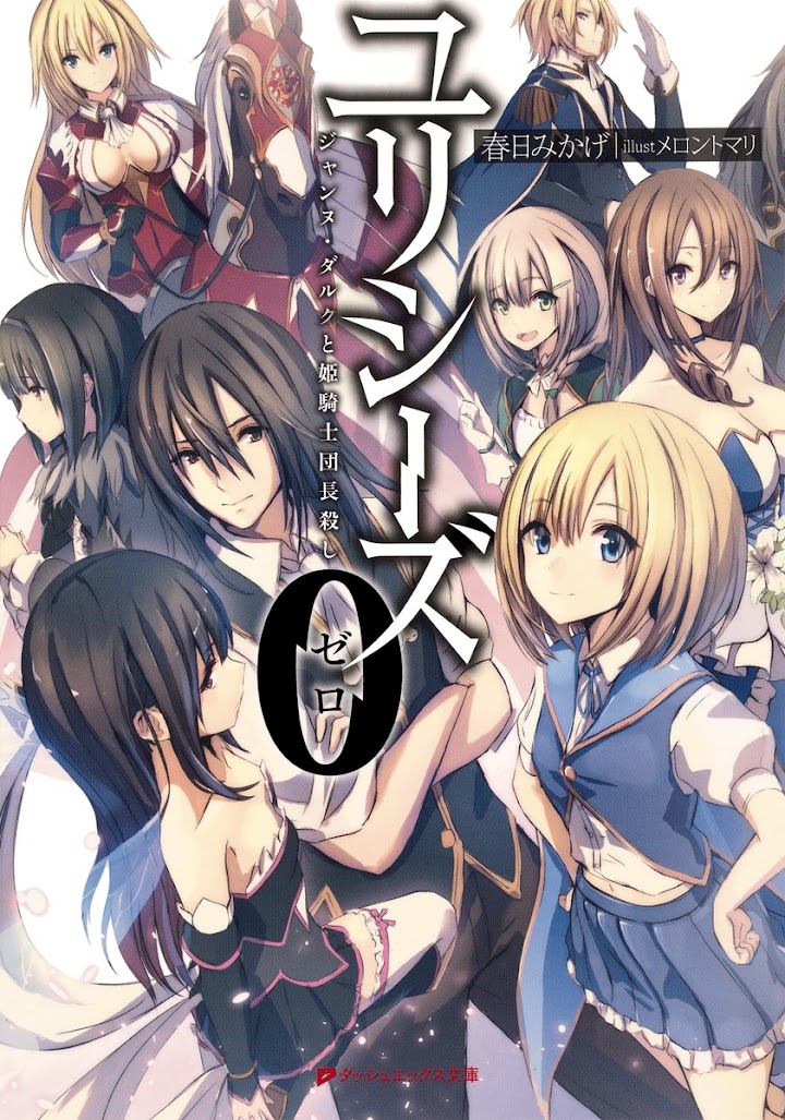 Ulysses: Jehanne Darc to Renkin no Kishi BD Subtitle Indonesia Batch