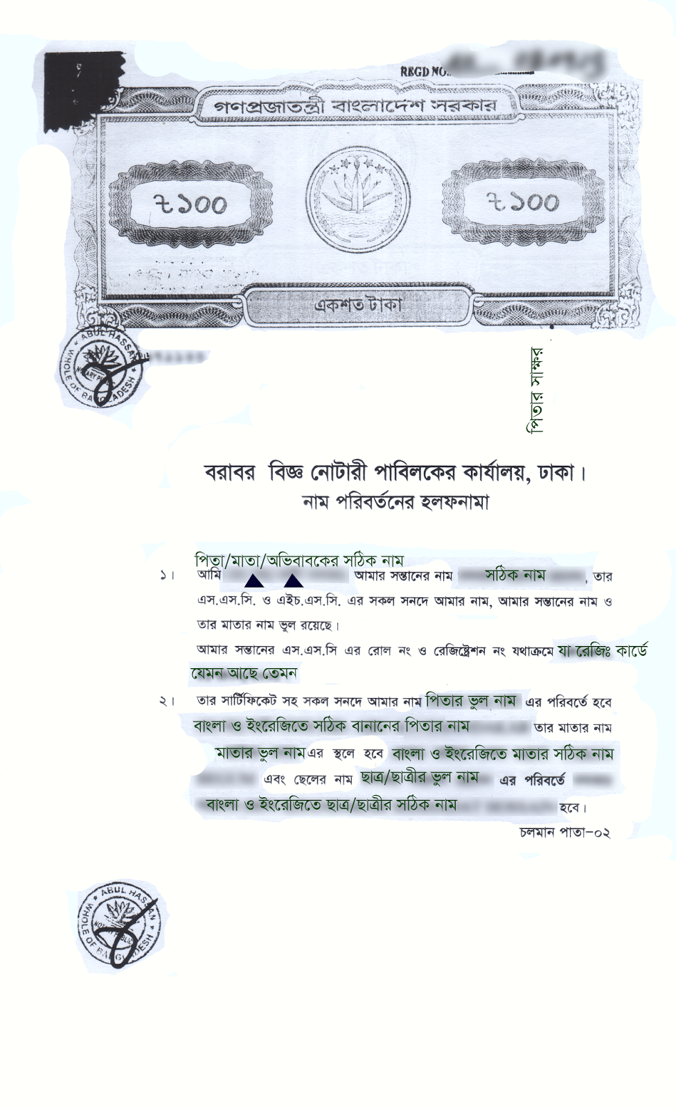 পরিবর্তন How to Name Correction Notary Public For SSC, HSC, JSC, PSC