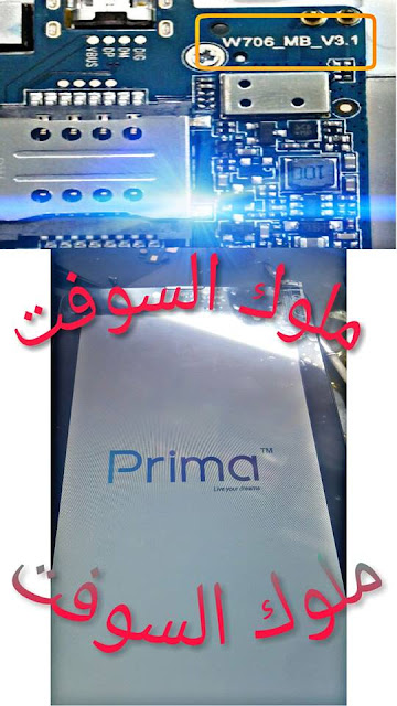 فلاشه تابلت Prima بيانات نادره جدا W706_MB_3.1