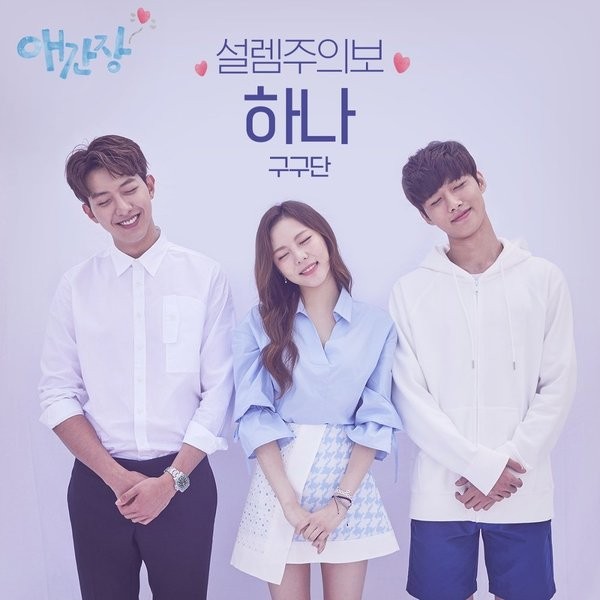 Download MP3 [Single] Hana (gugudan) – Longing Heart / My First Love