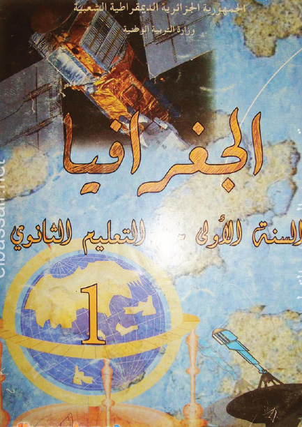 بحث عن علم الجغرافيا pdf