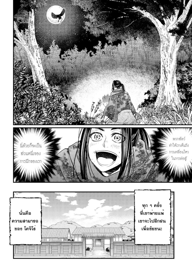 Shuumatsu no Walkure - หน้า 18