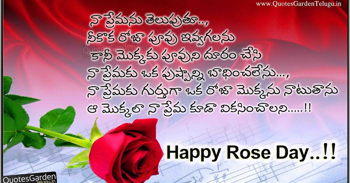 Rose Flower Quotes In Telugu werohmedia