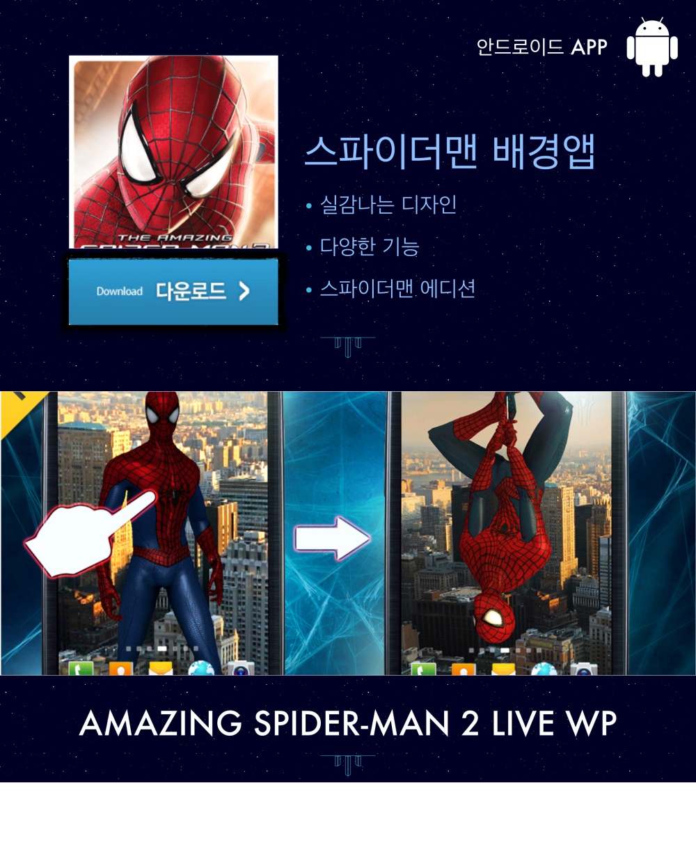 https://play.google.com/store/apps/details?id=cellfish.spidermanlwp&hl=ko