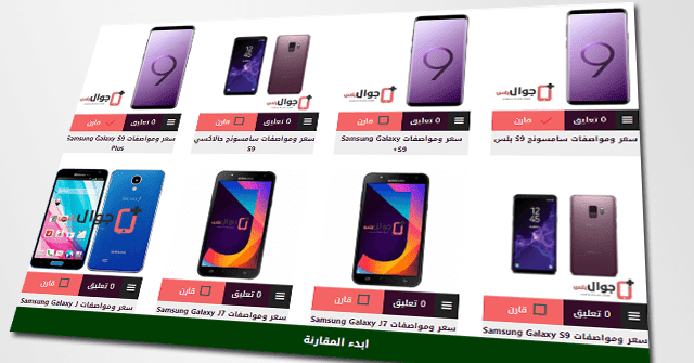 أفضل موقع عربي jawalplus لمراجعة الهواتف بإحترف مع أقوى التسريبات ! أفضل موقع عربي jawalplus لمراجعة الهواتف بإحترف مع أقوى التسريبات !