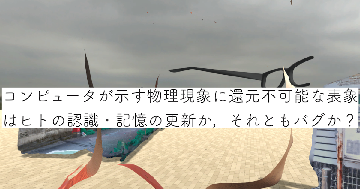 「テクスチャーの裏側にあるかもしれない記憶」の進捗状況＆シンポジウム再告知