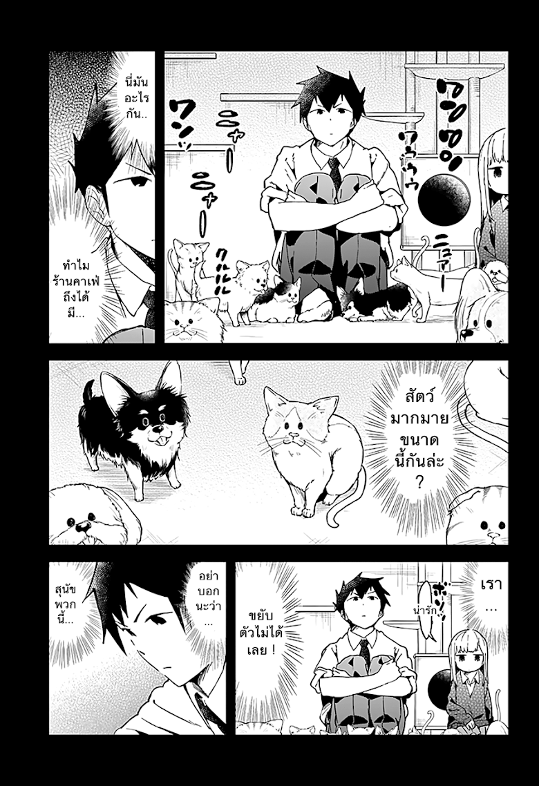 Aharen-san wa Hakarenai - หน้า 3