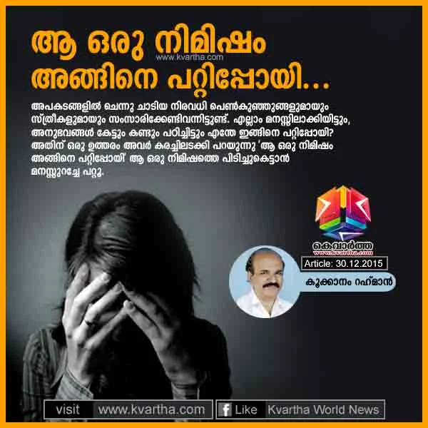 Article, Kookanam-Rahman, Molestation, Girl, Woman, Case, Police, Arrest, 