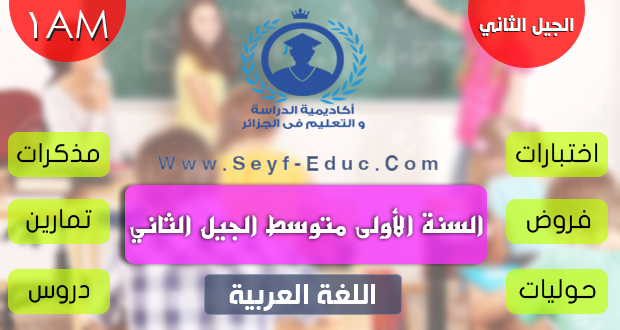 مذكرات المقطع الخامس العلوم والاكتشافات سنة اولى متوسط الجيل الثاني