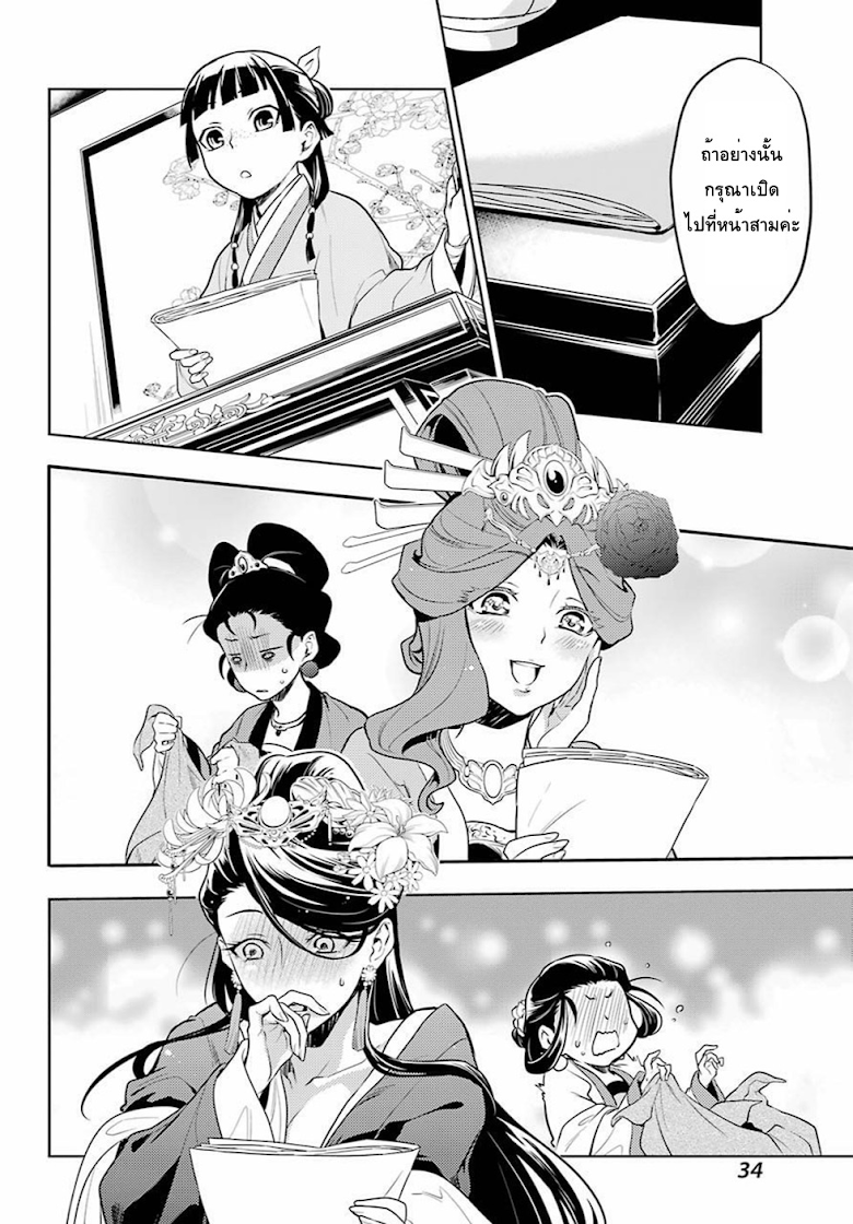 Kusuriya no Hitorigoto - หน้า 20