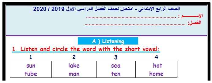 امتحان لغة انجليزية رابعة ابتدائى ترم اول2020