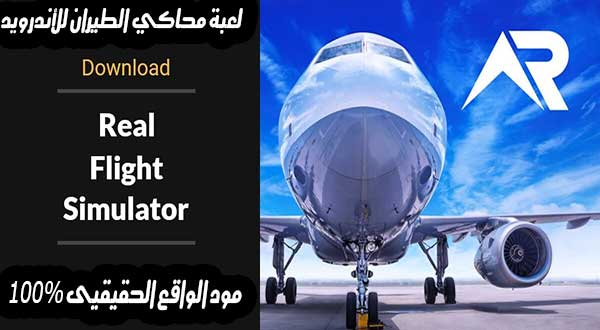 الطائرة الطيار محاكي ألعاب الطائرة الحقيقية For Android Apk Download