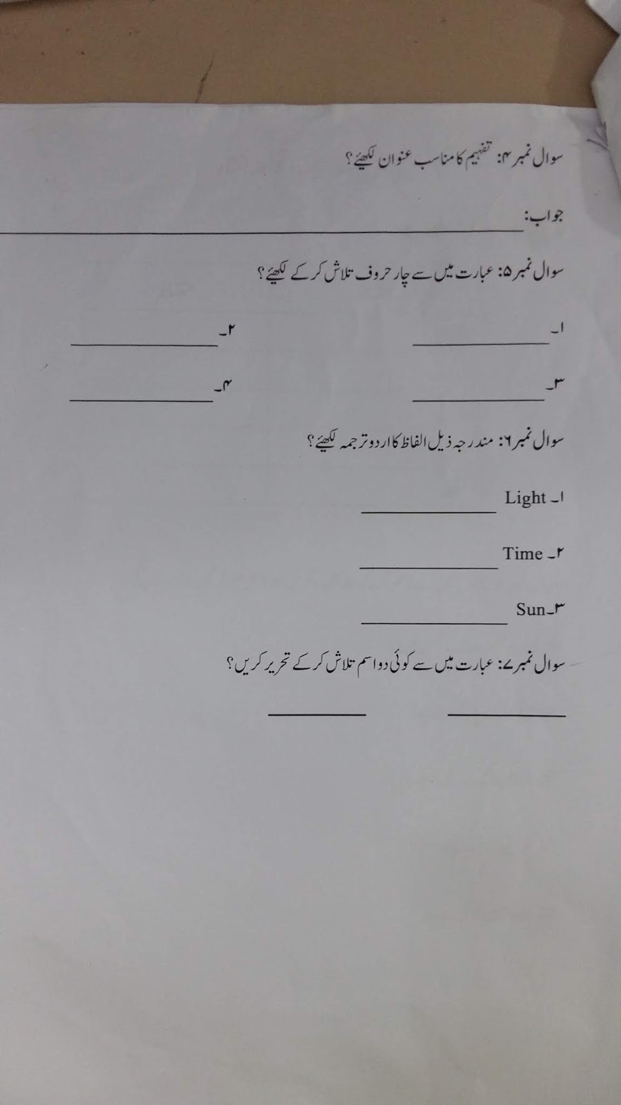 Urdu Revision Worksheet