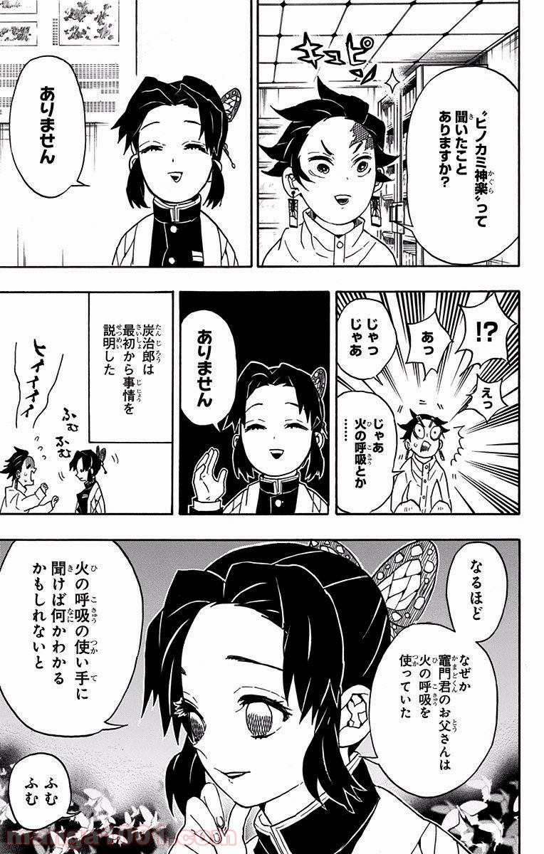 鬼滅の刃 - Raw 【第53話】 - Manga1001.com