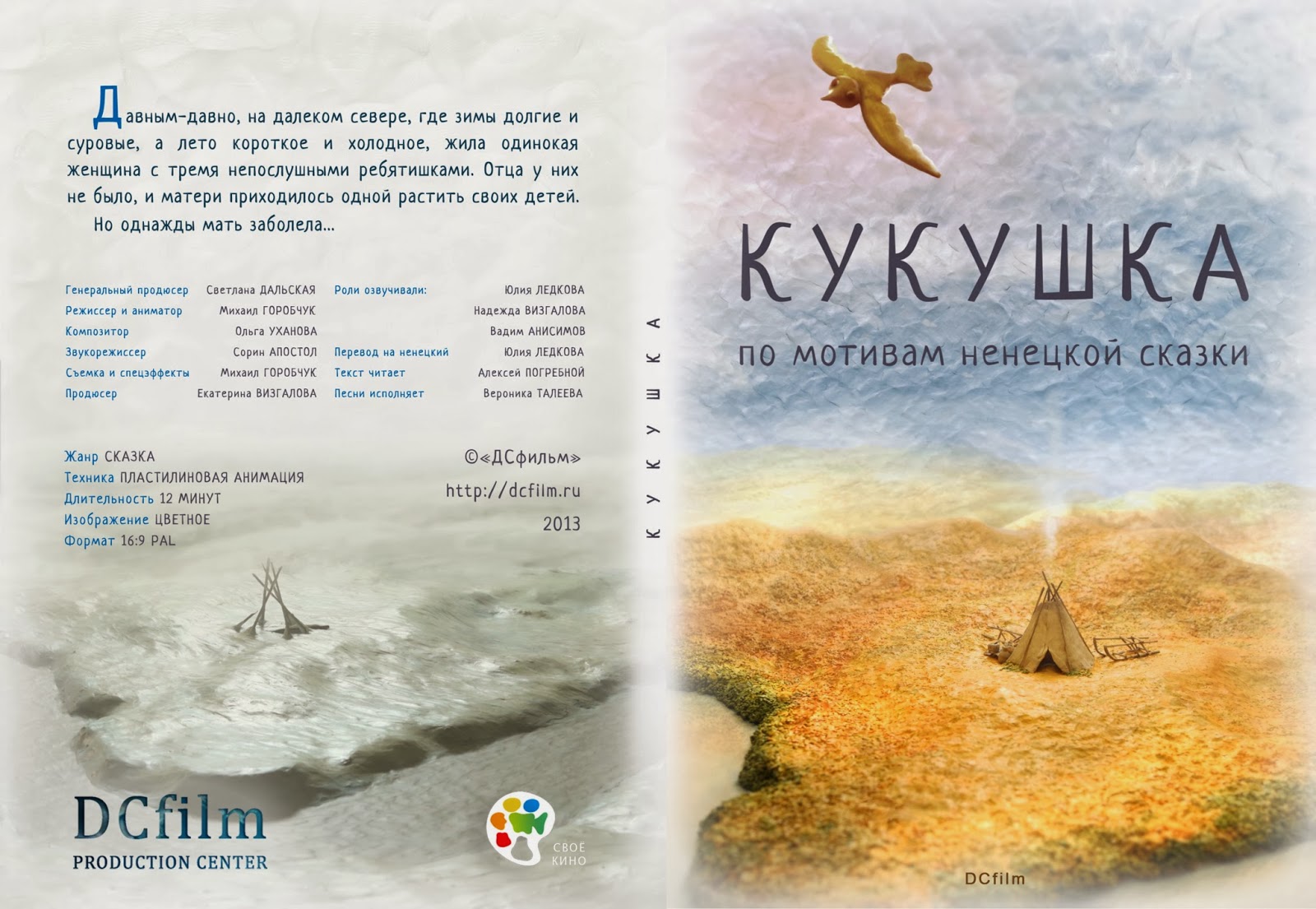 Сказка Кукушка текст