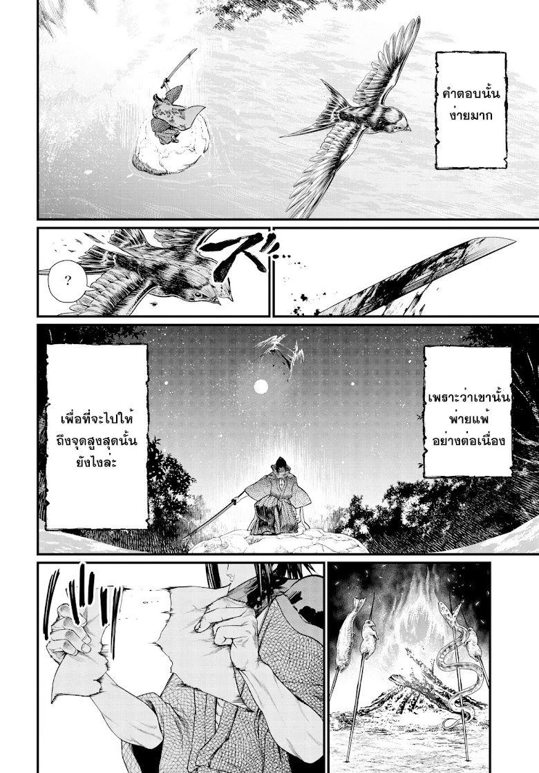 Shuumatsu no Walkure - หน้า 40
