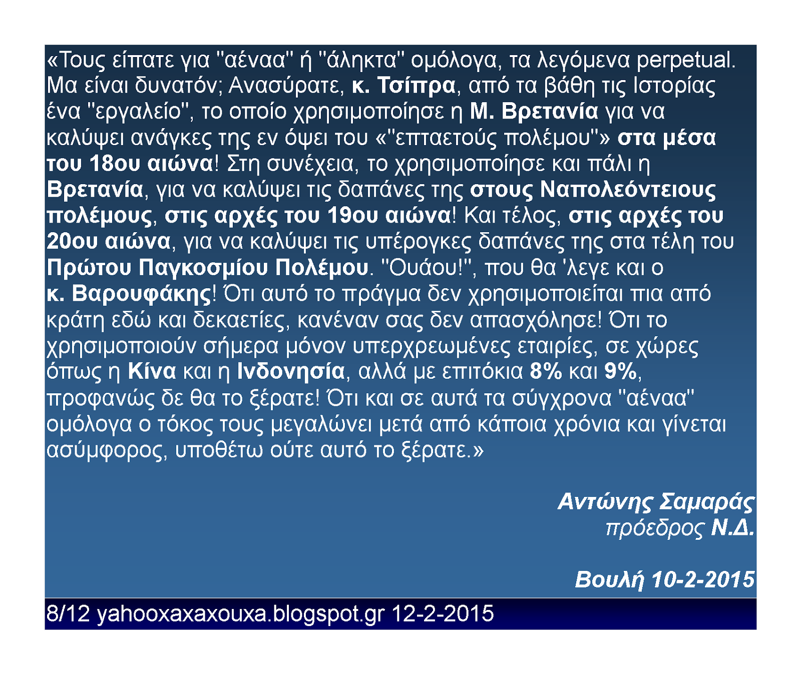 Αντώνης Σαμαράς 8 από 12 Βουλή 10 2 2015