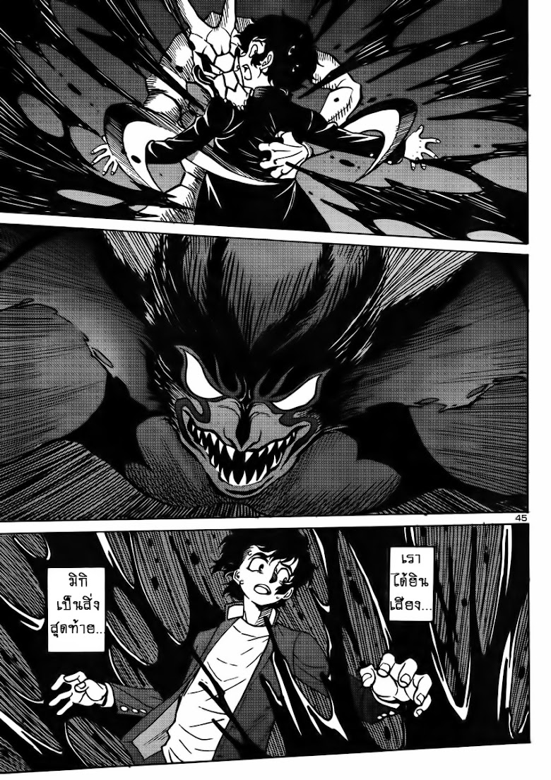 Devilman Grimoire - หน้า 48
