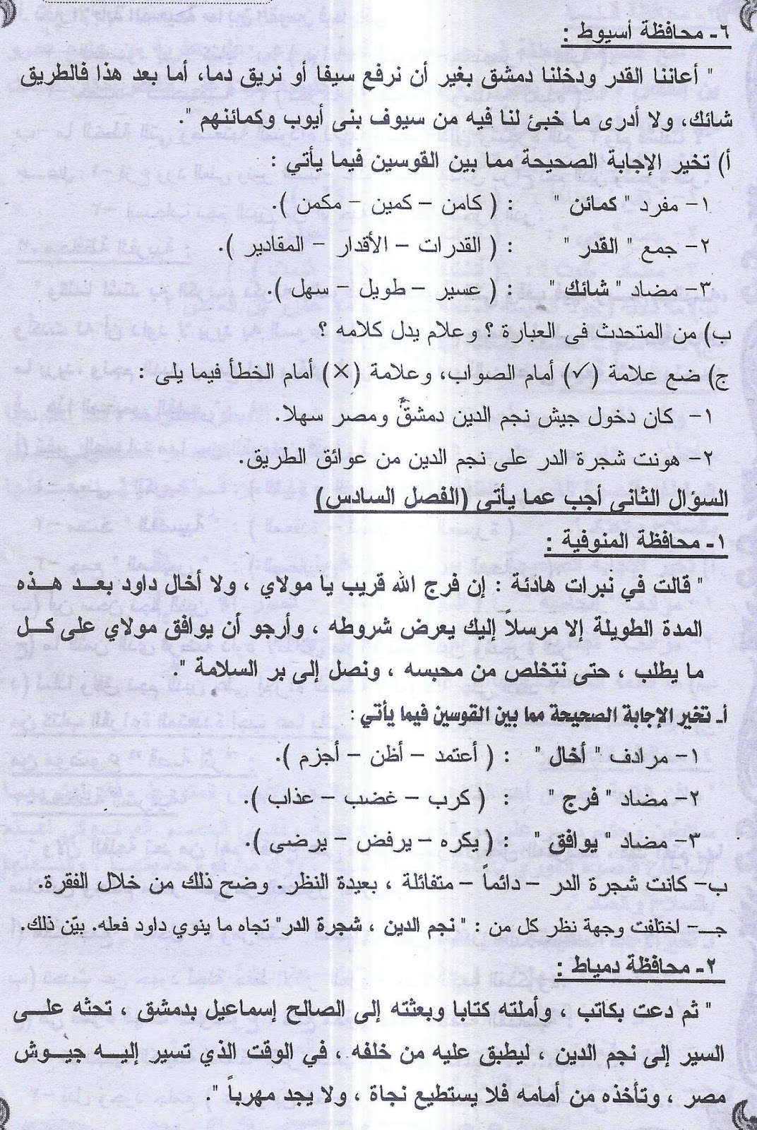 اقوى ثلاث مراجعات لغة عربية نشرها ملحق الجمهورية لامتحان نصف العام للشهادة الاعدادية 20