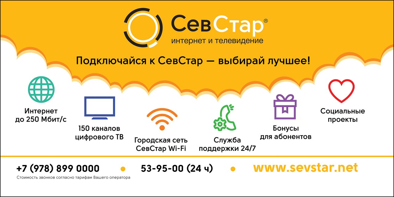 Карта света севстара