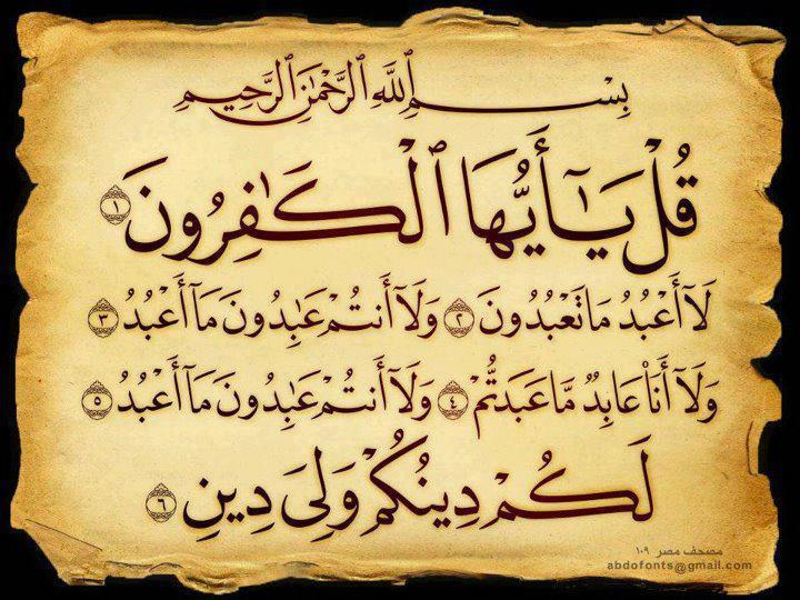 Surah Kafiroon - Islamic Wallpapers, Pictures | Free Islamic Wallpapers