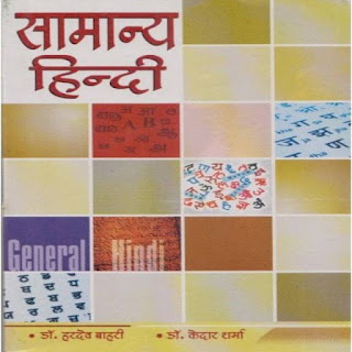 Hardev Bahari and Kedar Sharma Hindi Vyakaran Book