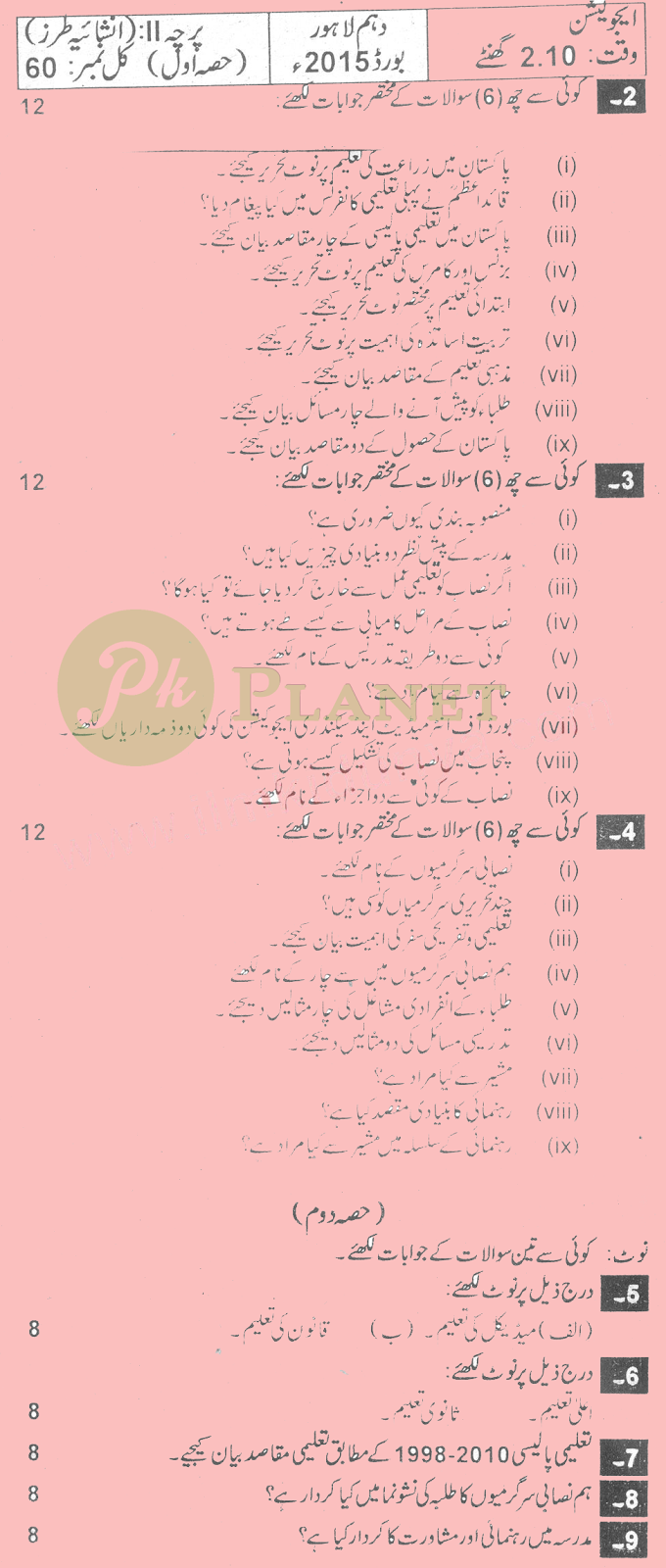 Past Papers of Education 10th Class Lahore Board 2015