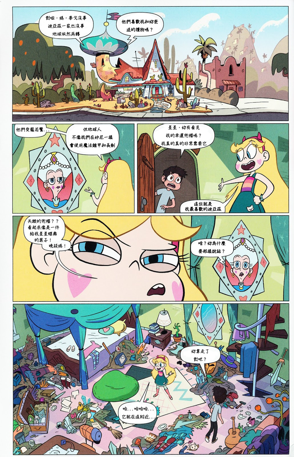 公主 闖 天 關 h 漫