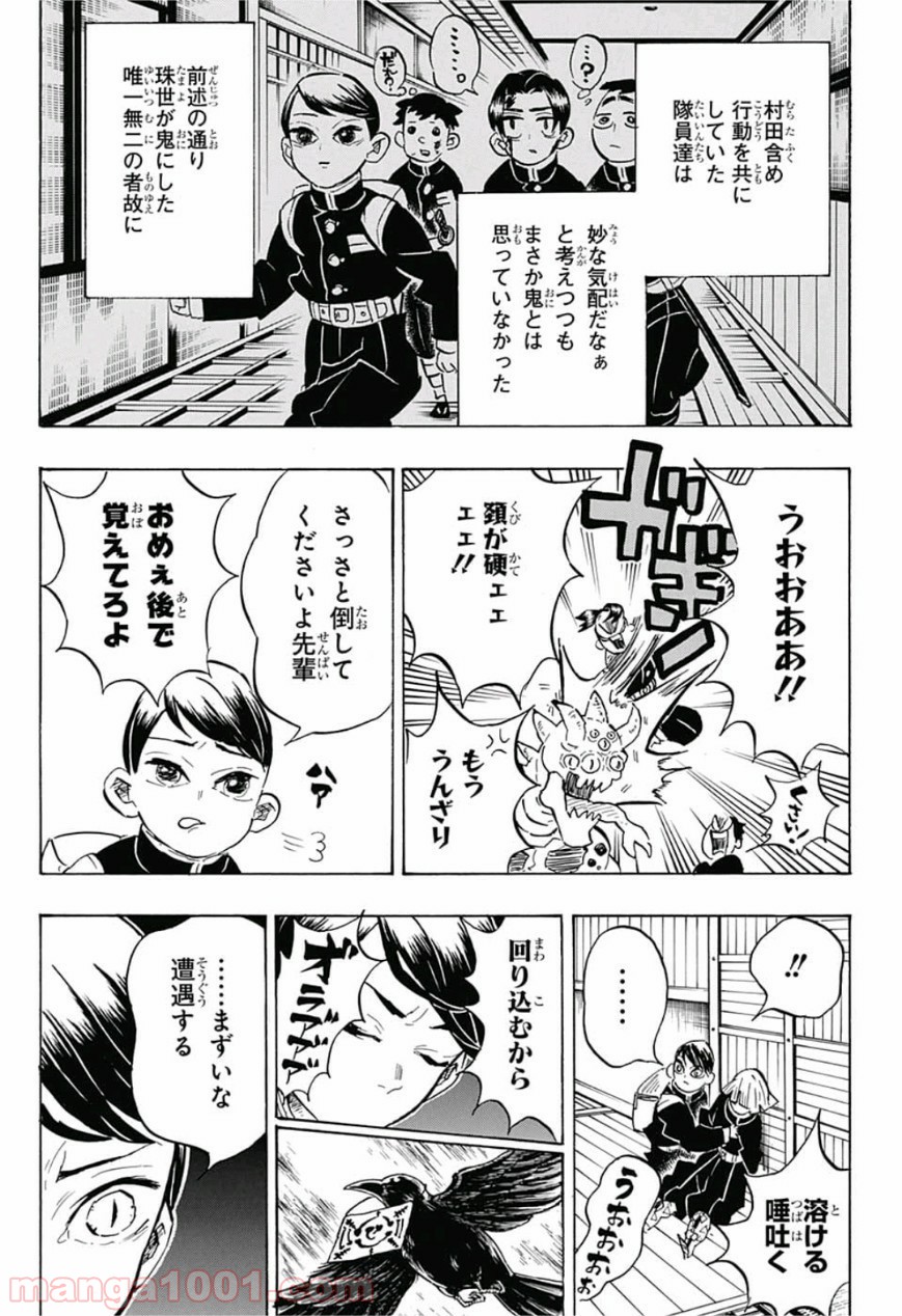 鬼滅の刃 - Raw 【第146話】 - Manga1001.com