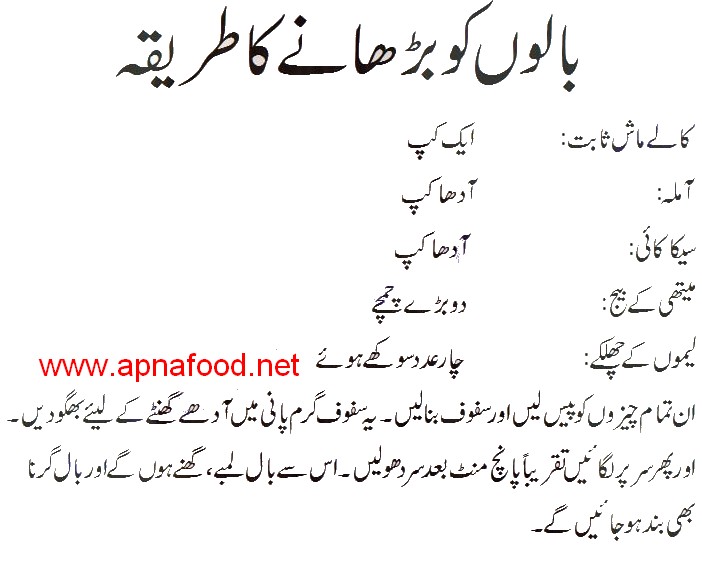 Bal Lambe Karne Ka Tarika In Urdu Apna Food