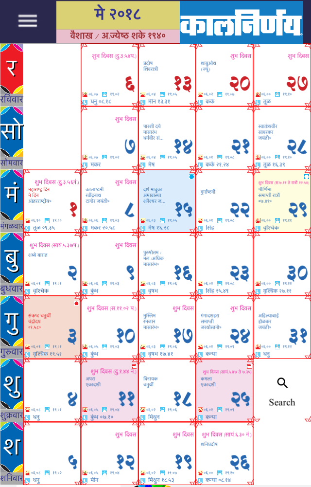 मराठी कालनिर्णय कॅलेंडर २०१८ Marathi Kalnirnay Calendar 2018