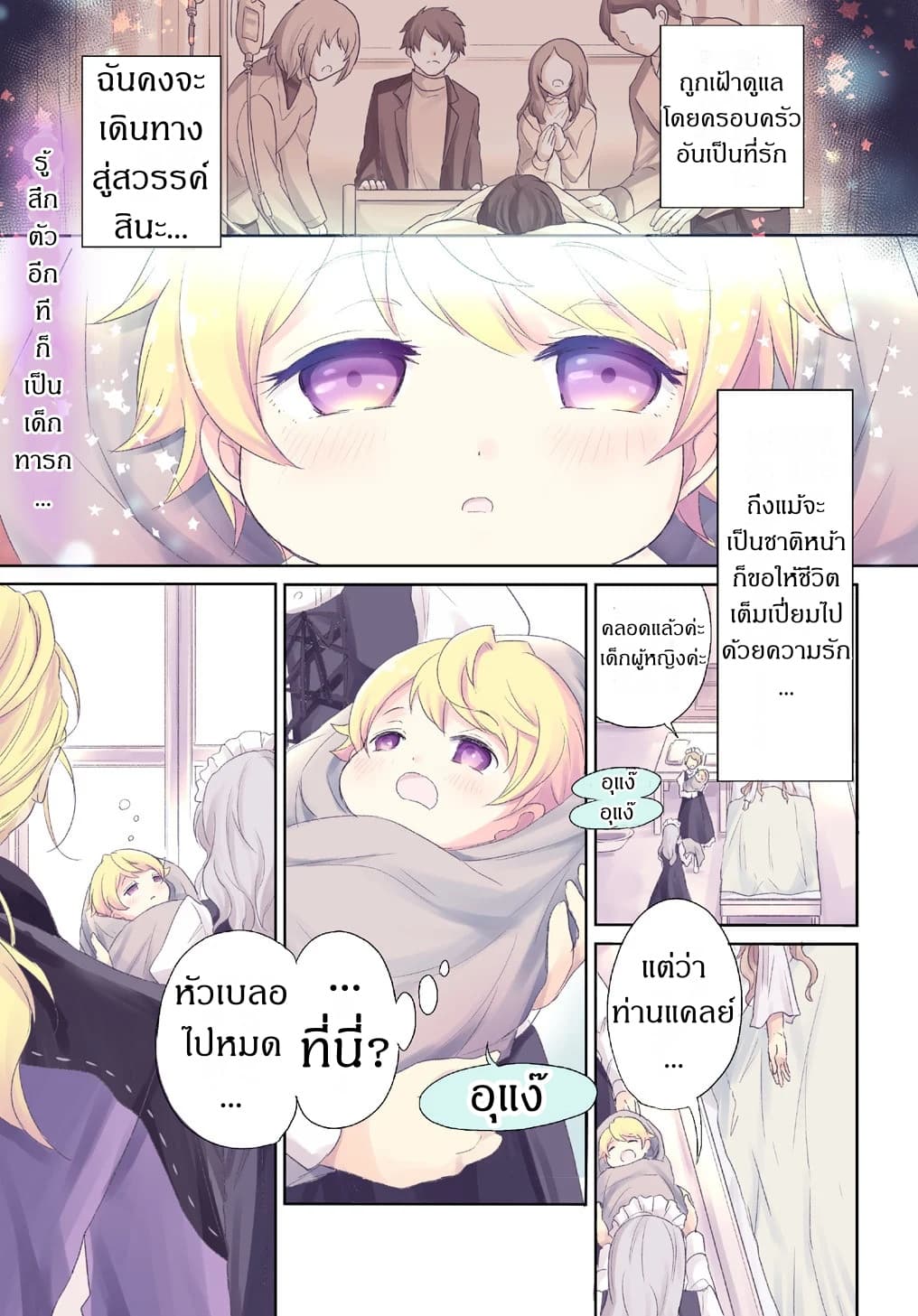 Tensei Youjo wa Akiramenai ตอนที่ 1 Tensei Youjo wa Akiramenai ตอนที่ 1