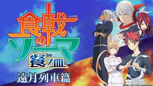 Download Shokugeki No Souma San No Sara Toutsuki Ressha Hen Batch For iPhone Free Wallpaper Shokugeki No Souma San No Sara Toutsuki Ressha Hen Batch For Android Free