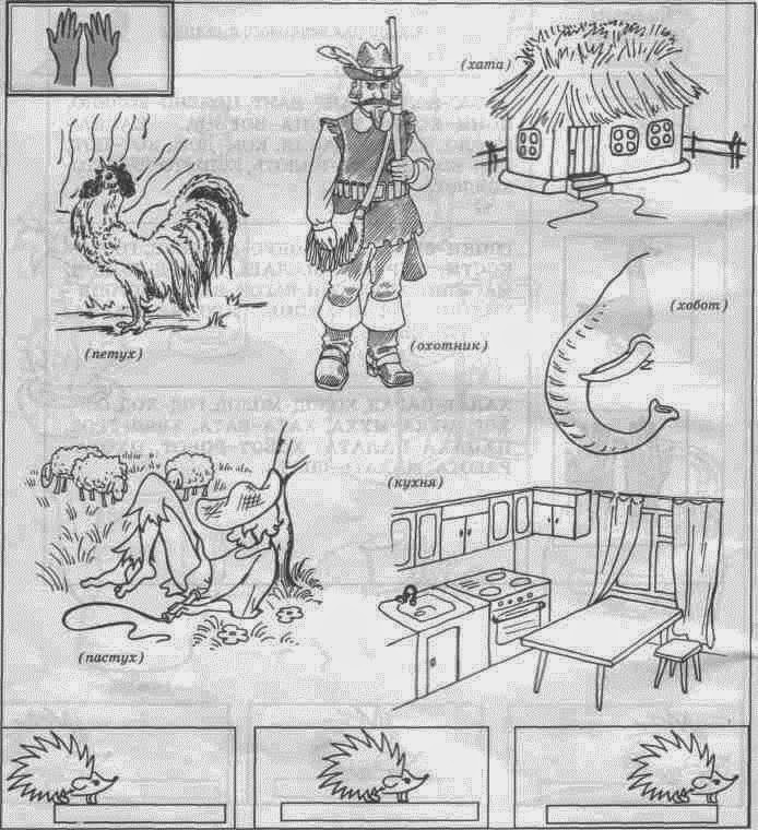 Автоматизация звука х в словах с картинками