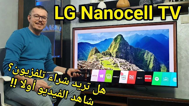 NEW 2019 LG NanoCell TV 4K | حصريا شاهد وتعرف على تلفزيون المستقبل بذكاء اصطناعي